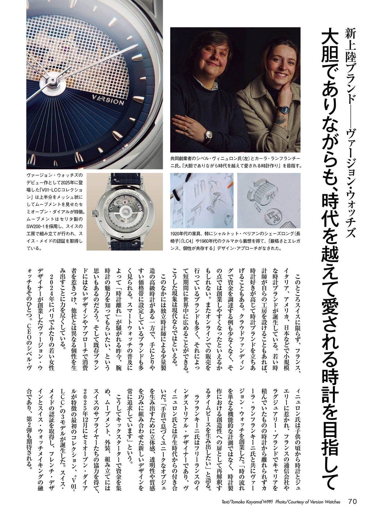 VERSION Watches dans World Wrist Watch Japan